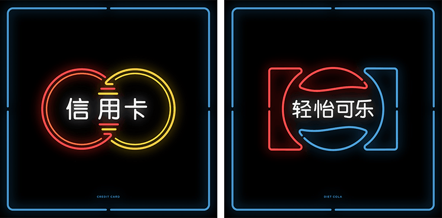 Chinatown: Western Brand Logos Translated to Chinese by Mehmet Gozetlik